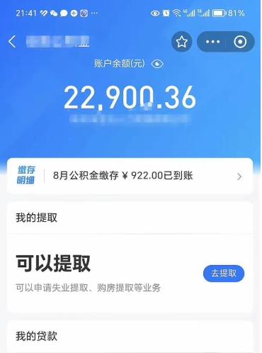 云梦住房公积金怎么提取出来（2021住房公积金提取流程）